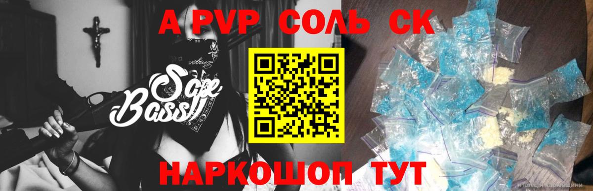 Alfa_PVP VHQ  Альфа ПВП крисы CK  где можно купить   A-PVP  Вход с VPN  Новозыбков 