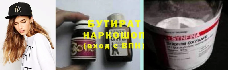 наркотики  Новозыбков  БУТИРАТ 99% 