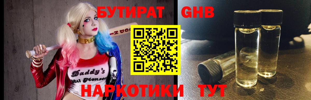 Бутират BDO 33%  Бутират  Новозыбков 