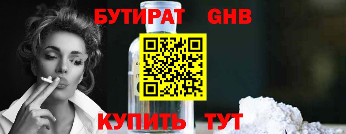 Новозыбков  Бутират жидкий экстази  Вход с VPN 