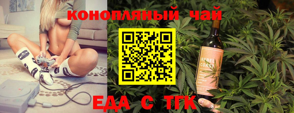 Еда ТГК конопля Новозыбков