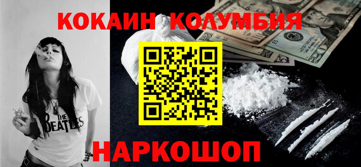 Новозыбков  Cocaine FishScale  COCAIN  Кокаин 99%  Вход с VPN 