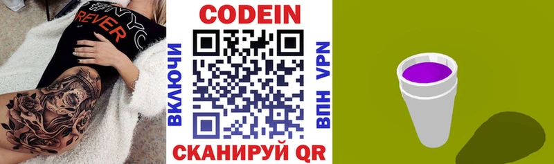 Codein напиток Lean (лин)  закладки  Новозыбков 