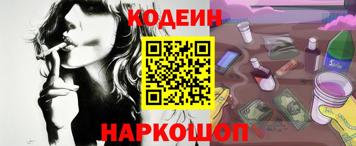 Кодеин напиток Lean (лин)  Codein напиток Lean (лин)  Вход с VPN  Новозыбков 