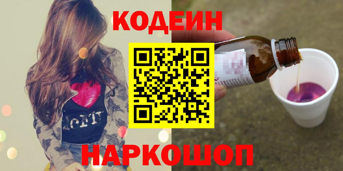 Кодеин напиток Lean (лин) Новозыбков