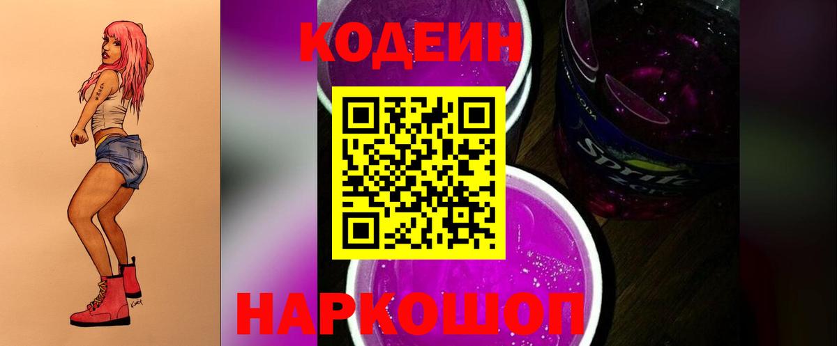 Кодеин напиток Lean (лин)  Codein напиток Lean (лин)  Новозыбков 