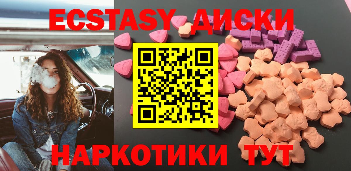 ЭКСТАЗИ  Вход с VPN  Новозыбков  купить наркотик  Экстази ешки 