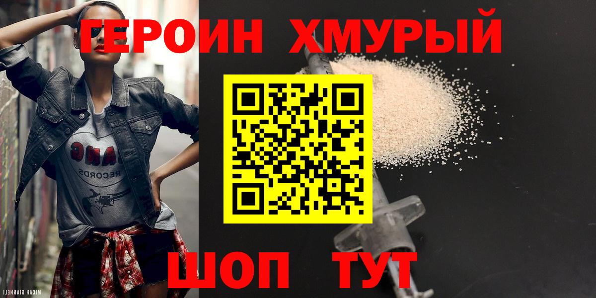 ГЕРОИН герыч  ГЕРОИН  Новозыбков 