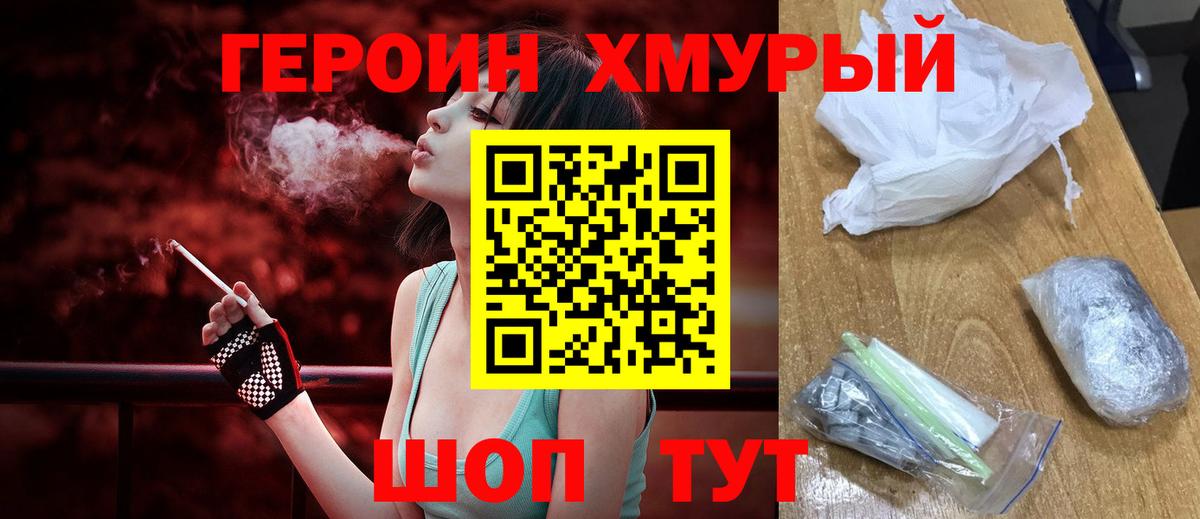 Новозыбков  ГЕРОИН афганец  Вход с VPN 