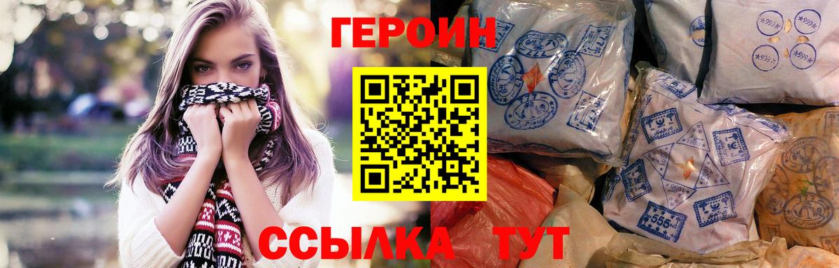 Героин гречка Новозыбков