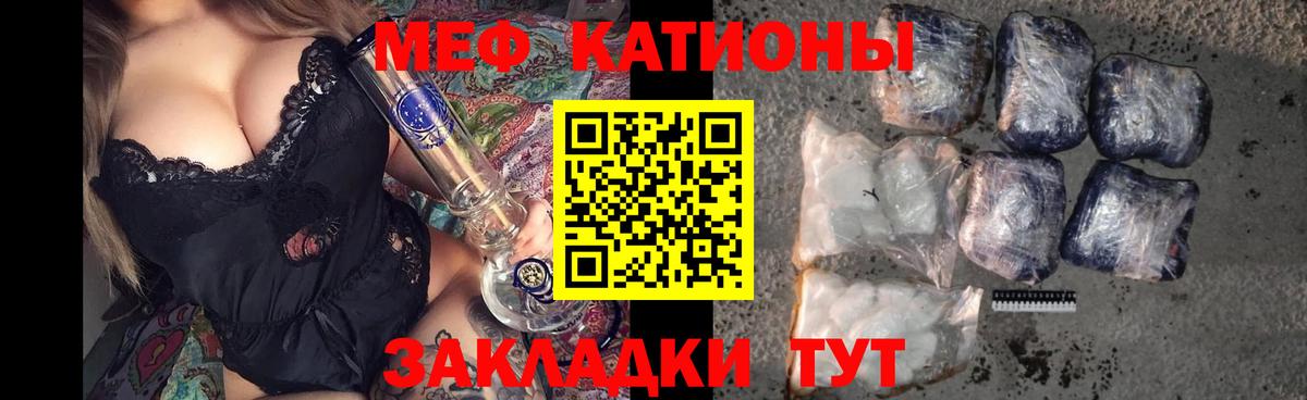 Меф мяу мяу Новозыбков