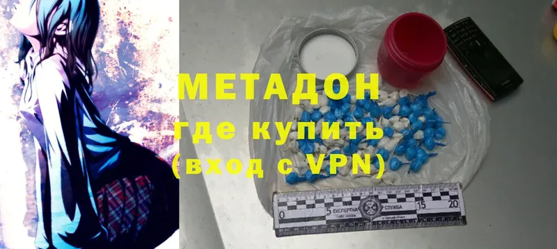 Метадон methadone  Новозыбков 