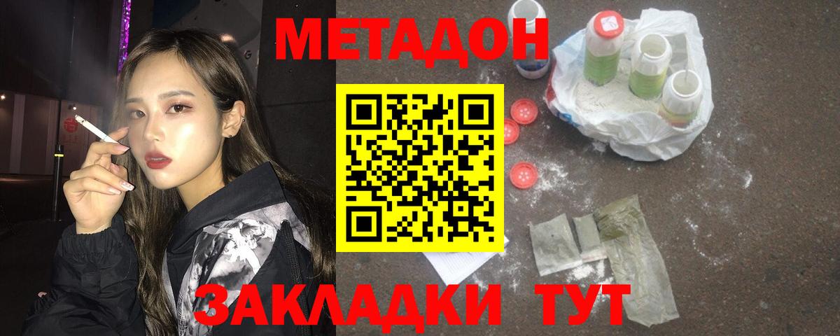 Метадон кристалл  Вход с VPN  Новозыбков  МЕТАДОН кристалл 