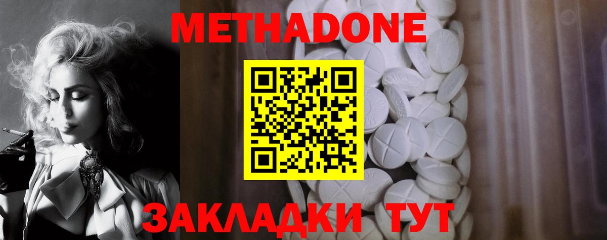 Метадон белоснежный Новозыбков