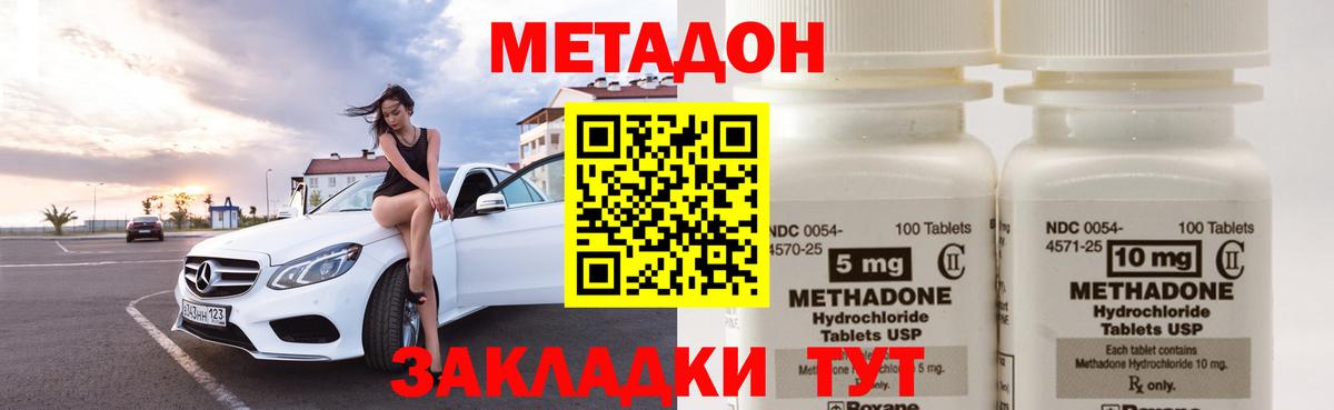 МЕТАДОН methadone  Метадон мёд  Новозыбков 