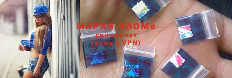 Марки N-bome 1,8мг  Новозыбков 